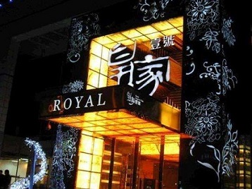 曲靖市高档KTV妹子质量哪家好-皇家壹号KTV高档娱乐体验